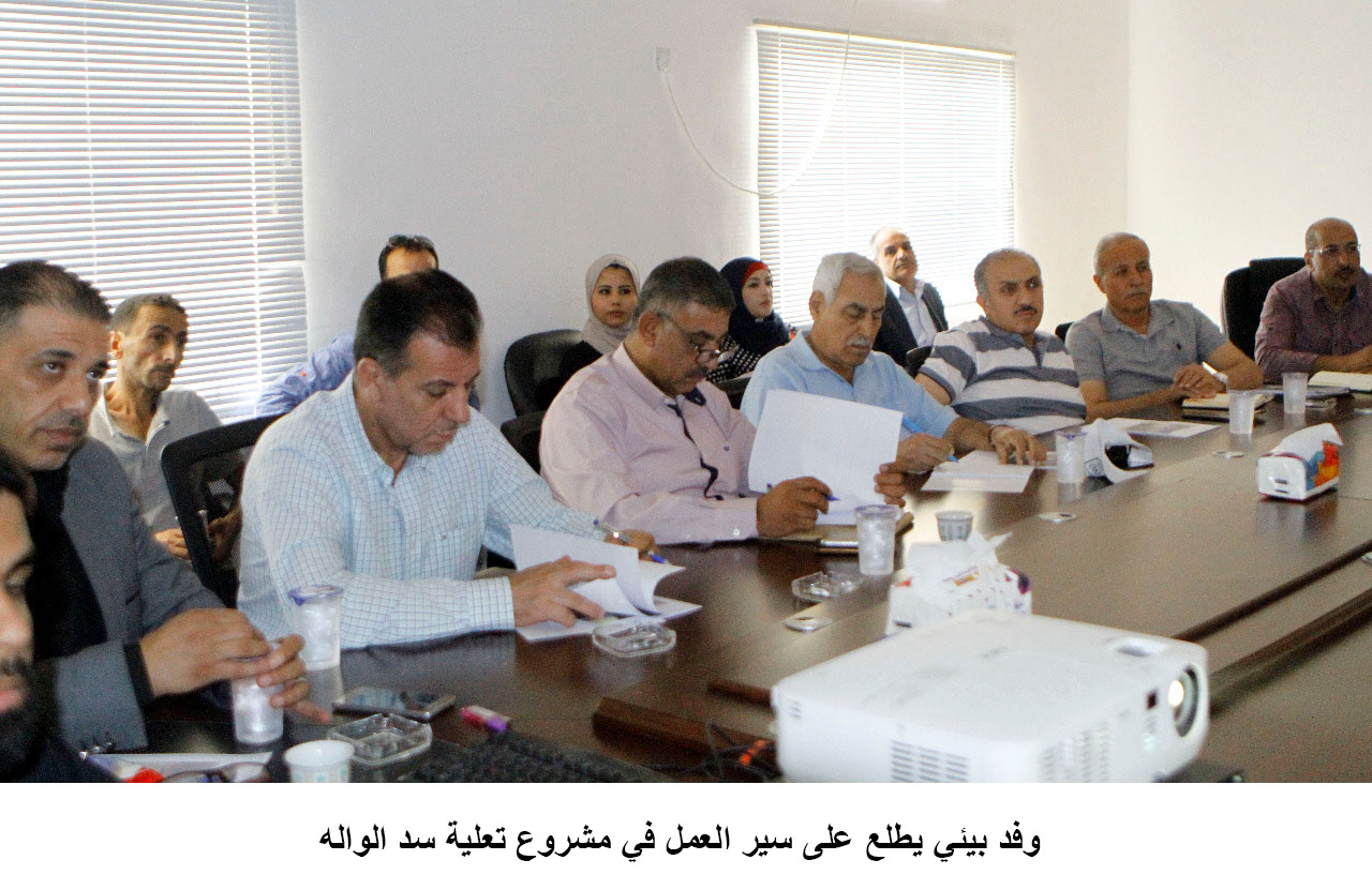 وفد بيئي يطلع على سير العمل في مشروع تعلية سد الواله&lt;br&gt;