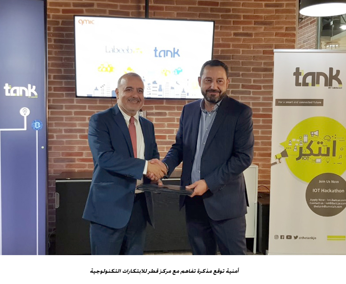 أمنية توقع مذكرة تفاهم مع مركز قطر للابتكارات التكنولوجية&lt;br&gt;