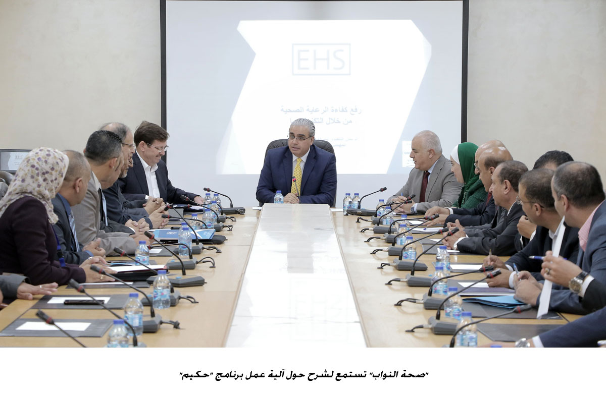 صحة النواب تستمع لشرح حول آلية عمل برنامج حكيم&lt;br&gt;