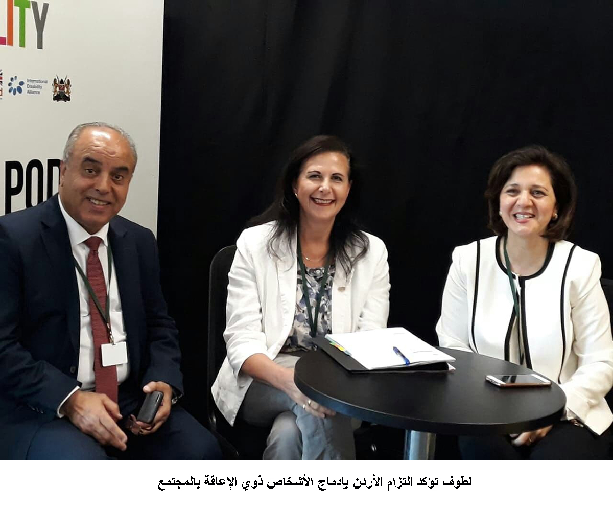 لطوف تؤكد التزام الأردن بإدماج الأشخاص ذوي الإعاقة بالمجتمع &lt;br&gt;