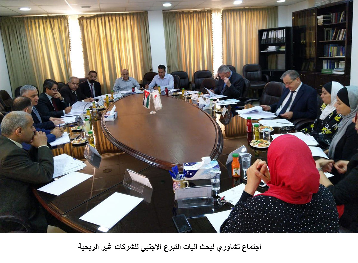 اجتماع تشاوري لبحث اليات التبرع الاجنبي للشركات غير الربحية &lt;br&gt;