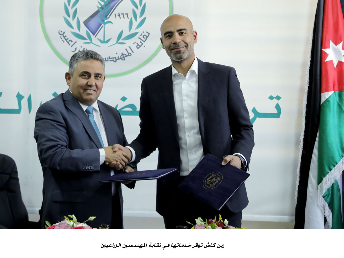 زين كاش توفّر خدماتها في نقابة المهندسين الزراعيين&lt;br&gt;