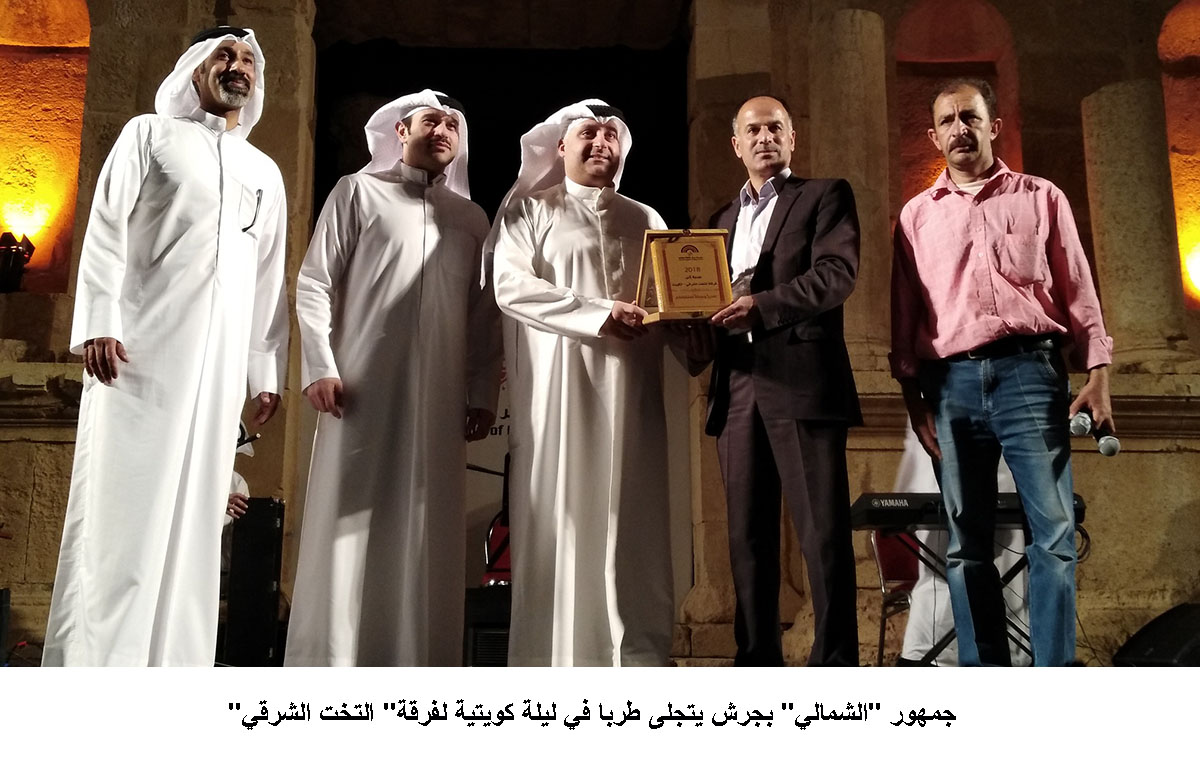 جمهور الشمالي بجرش يتجلى طربا في ليلة كويتية لفرقة التخت الشرقي &lt;br&gt;
