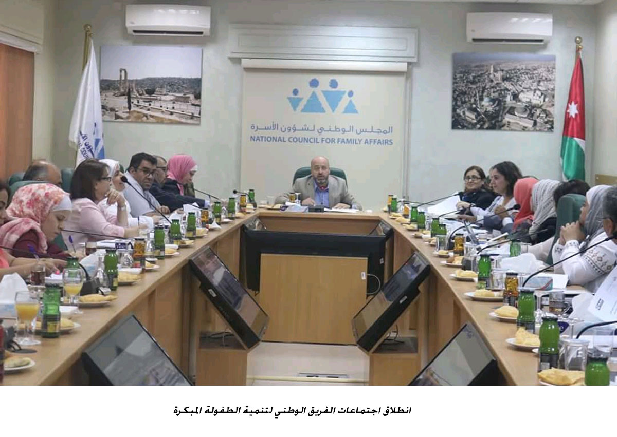 انطلاق اجتماعات الفريق الوطني لتنمية الطفولة المبكرة&lt;br&gt;