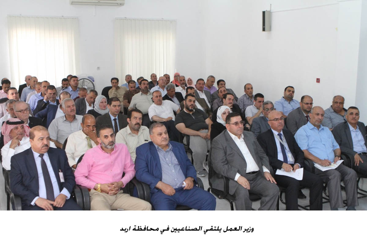 وزير العمل يلتقي الصناعيين في محافظة اربد  &lt;br&gt;