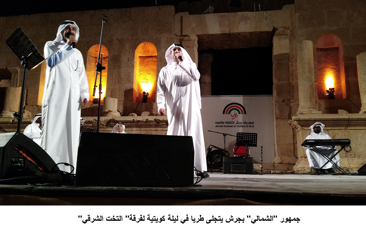 جمهور الشمالي بجرش يتجلى طربا في ليلة كويتية لفرقة التخت الشرقي &lt;br&gt;