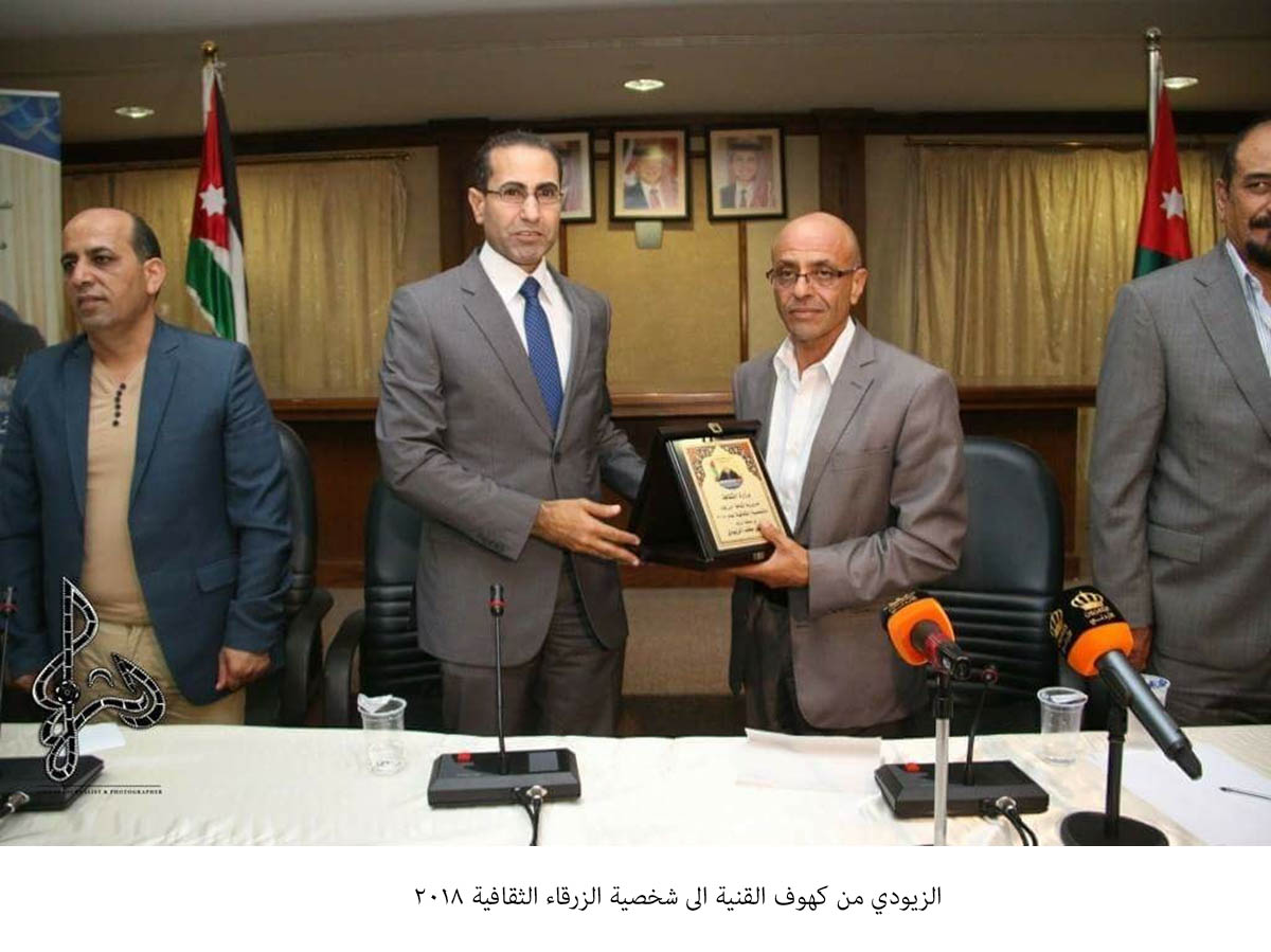 الزيودي من كهوف القنية الى شخصية الزرقاء الثقافية 2018&lt;br&gt;