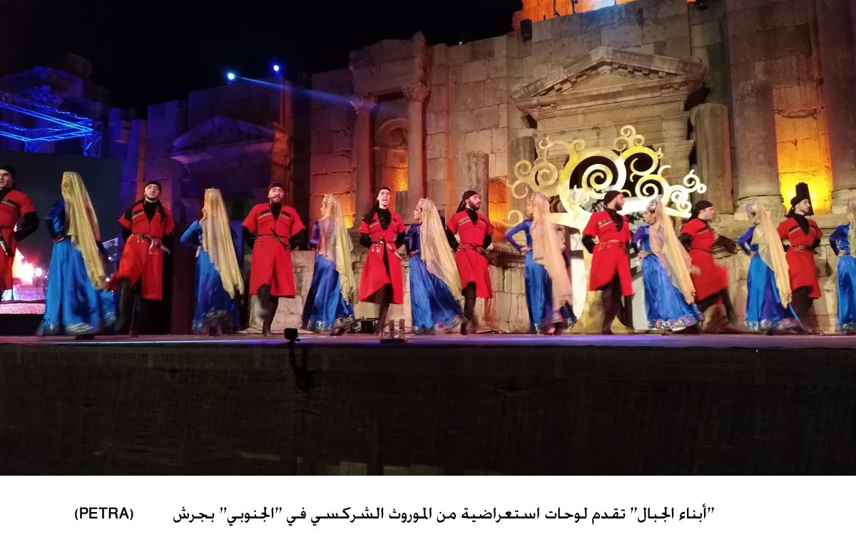 &quot;أبناء الجبال&quot; تقدم لوحات استعراضية من الموروث الشركسي في &quot;الجنوبي&quot; بجرش&lt;br&gt;