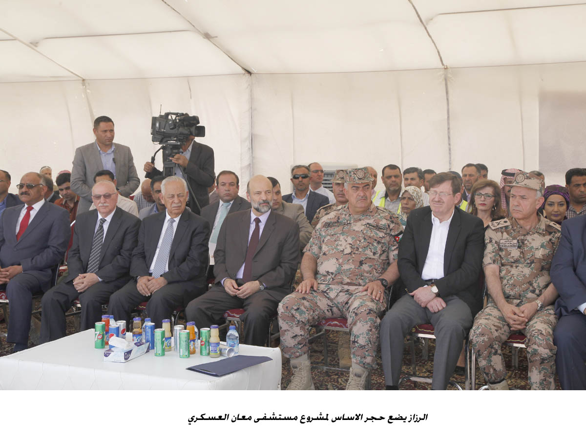 الرزاز يضع حجر الاساس لمشروع مستشفى معان العسكري &lt;br&gt;