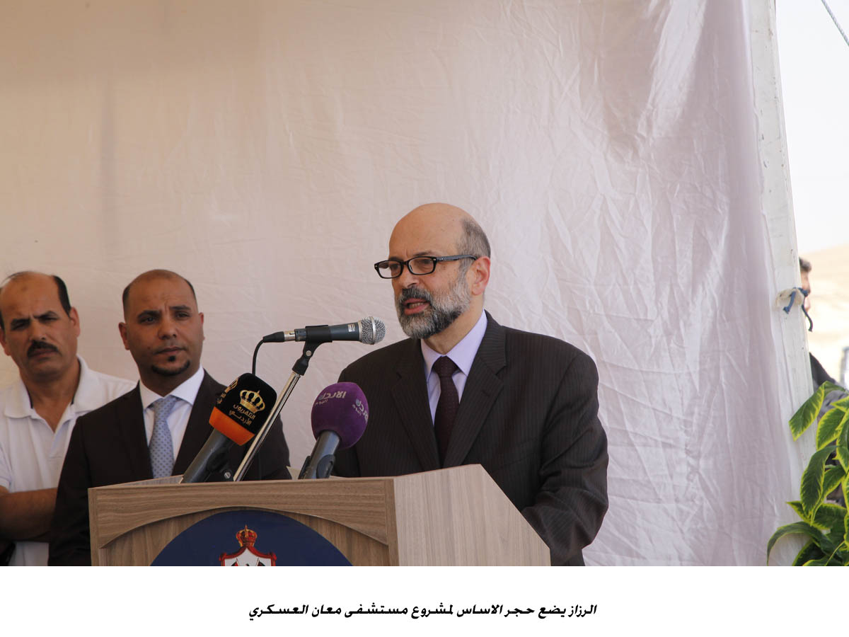 الرزاز يضع حجر الاساس لمشروع مستشفى معان العسكري &lt;br&gt;