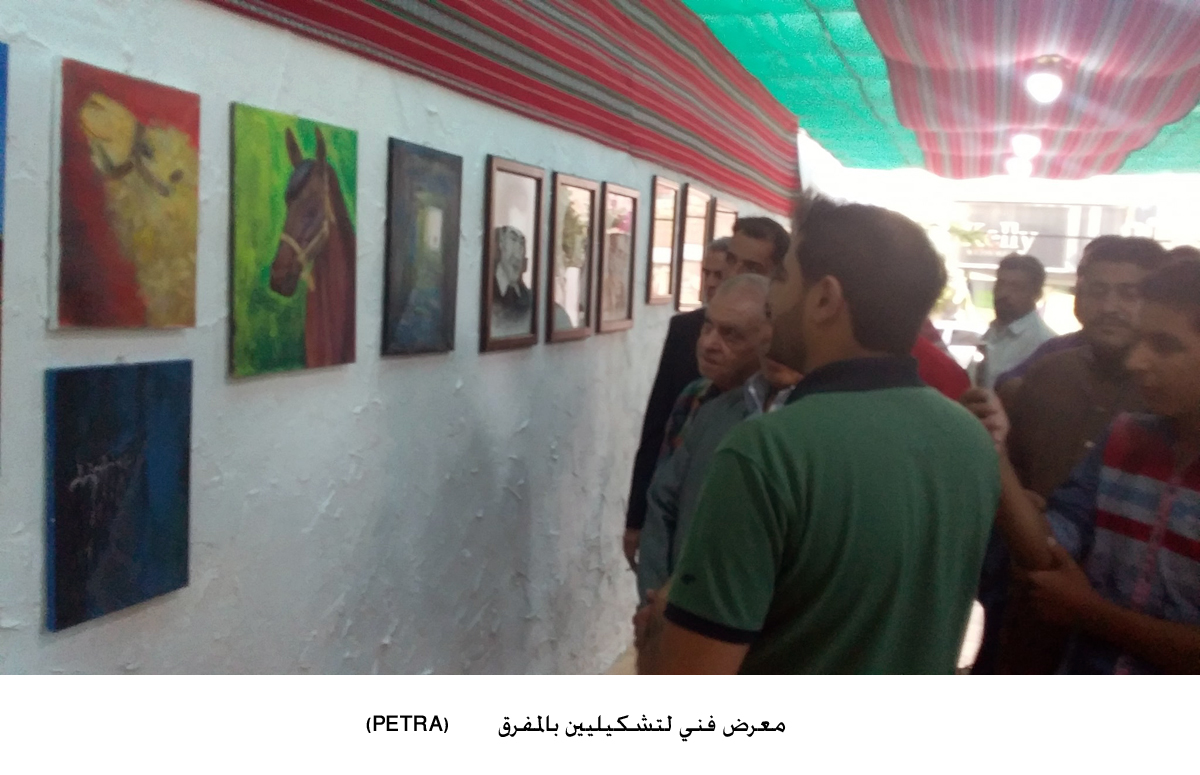 معرض فني لتشكيليين بالمفرق&lt;br&gt;