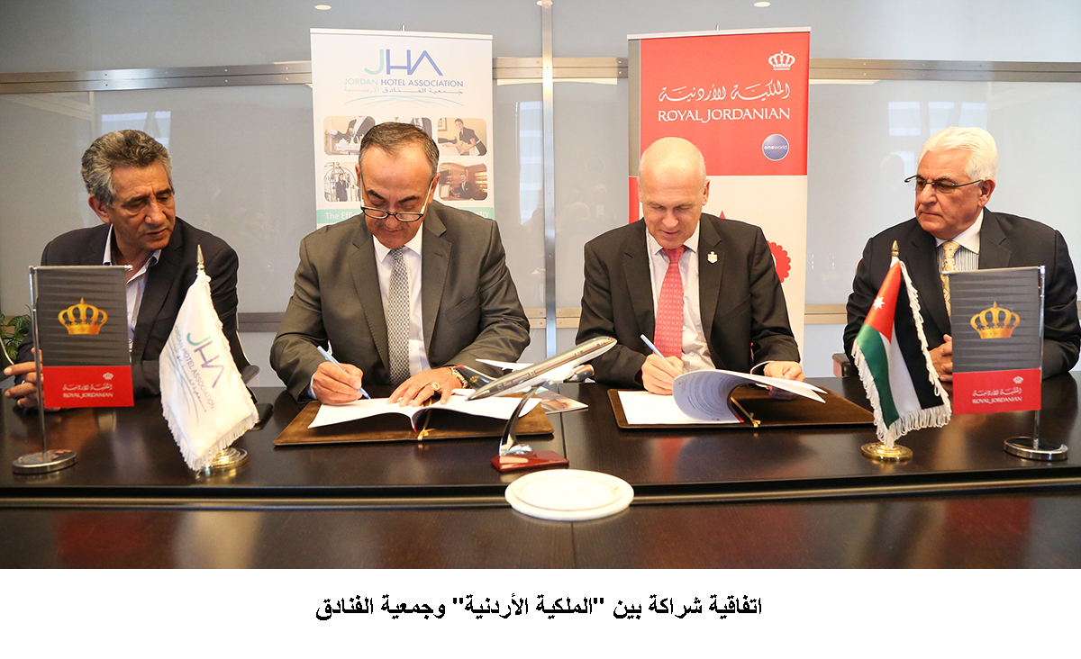 اتفاقية شراكة بين الملكية الأردنية وجمعية الفنادق  &lt;br&gt;