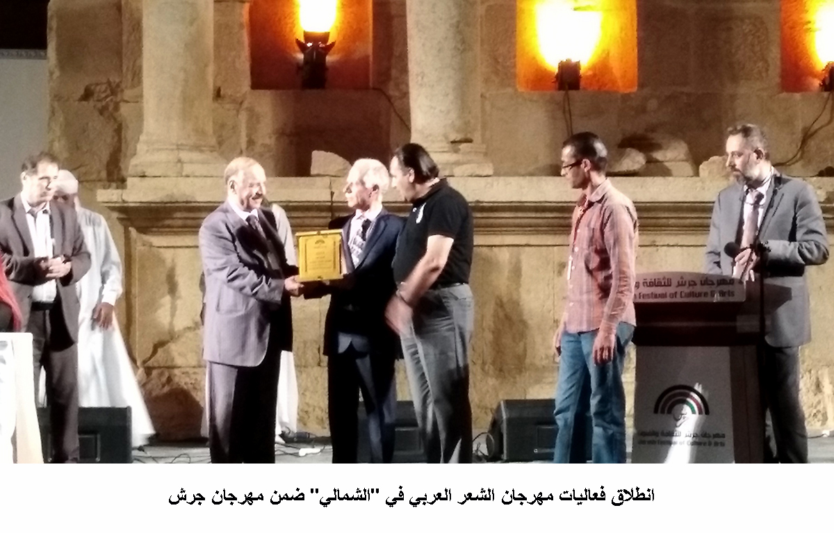 انطلاق فعاليات مهرجان الشعر العربي في الشمالي ضمن مهرجان جرش&lt;br&gt;