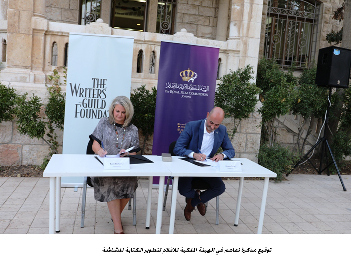 توقيع مذكرة تفاهم في الهيئة الملكية للافلام لتطوير الكتابة للشاشة &lt;br&gt;