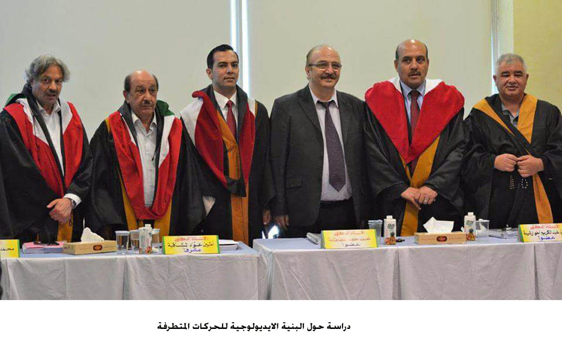 دراسة حول البنية الايديولوجية للحركات المتطرفة &lt;br&gt;