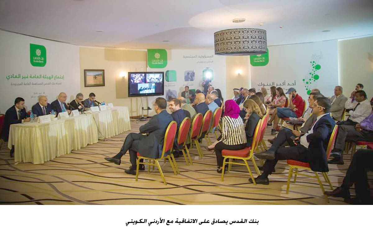 بنك القدس يصادق على الاتفاقية مع الأردني الكويتي&lt;br&gt;