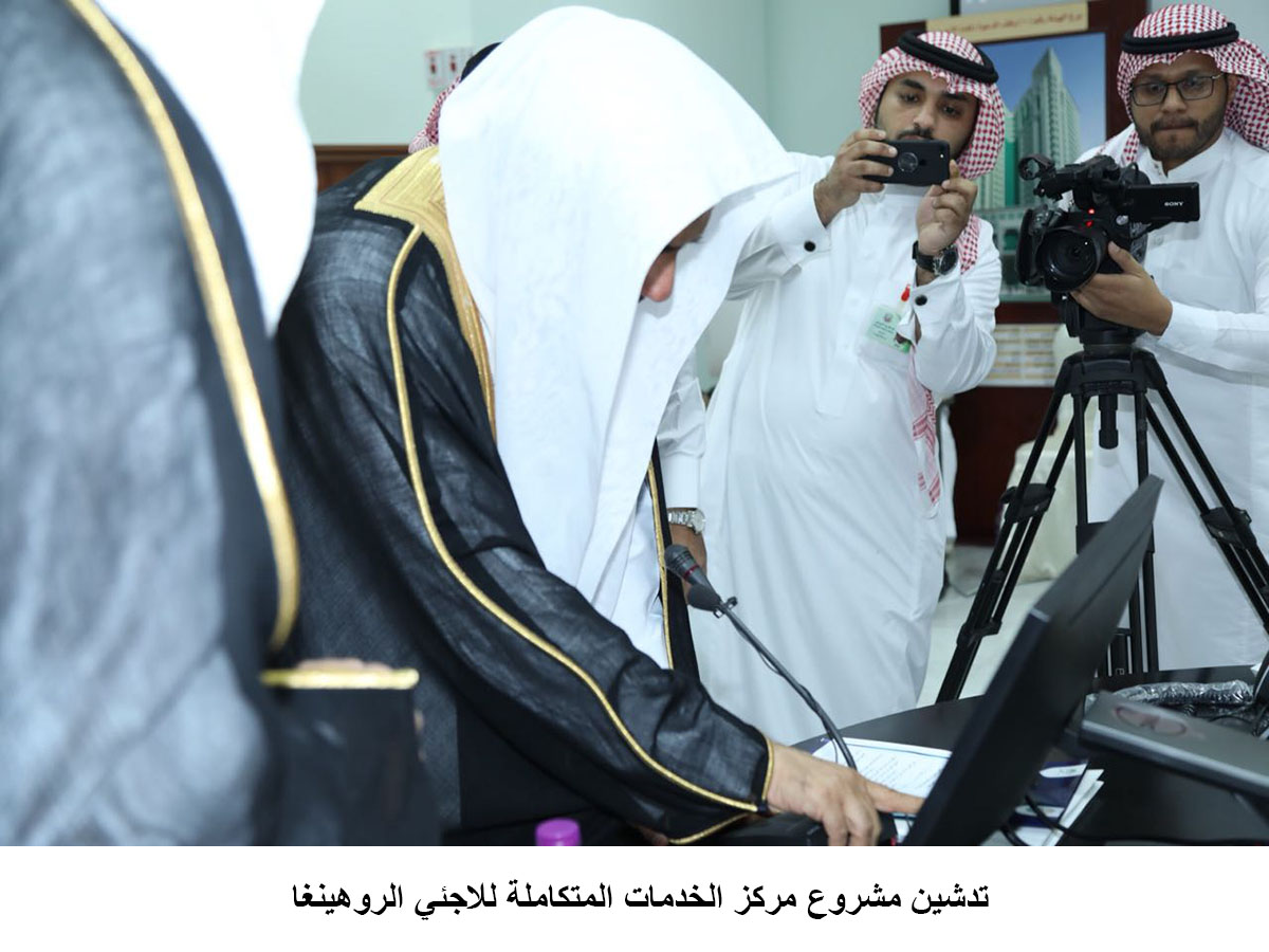 تدشين مشروع مركز الخدمات المتكاملة للاجئي الروهينغا  &lt;br&gt;