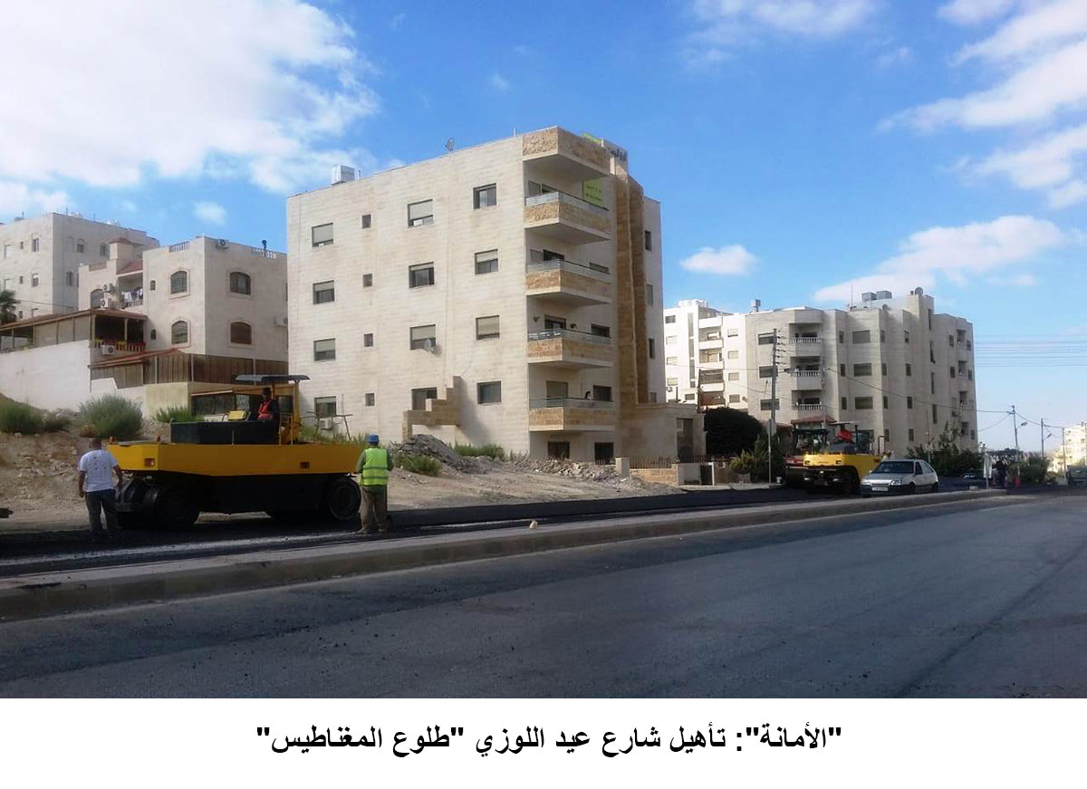 -الأمانة-: تأهيل شارع عيد اللوزي -طلوع المغناطيس-&lt;br&gt;