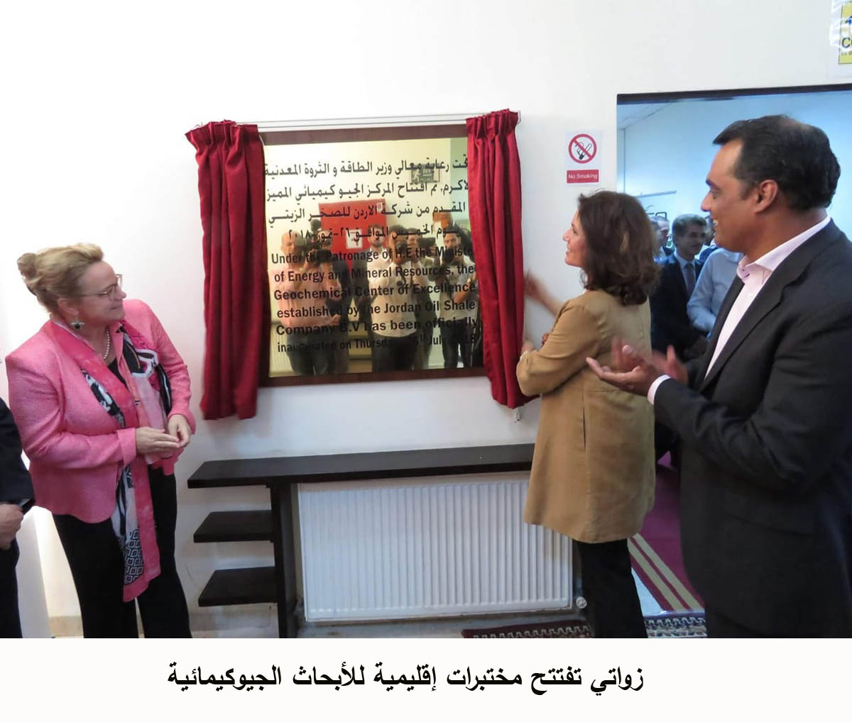 زواتي تفتتح مختبرات إقليمية للأبحاث الجيوكيمائية&lt;br&gt;