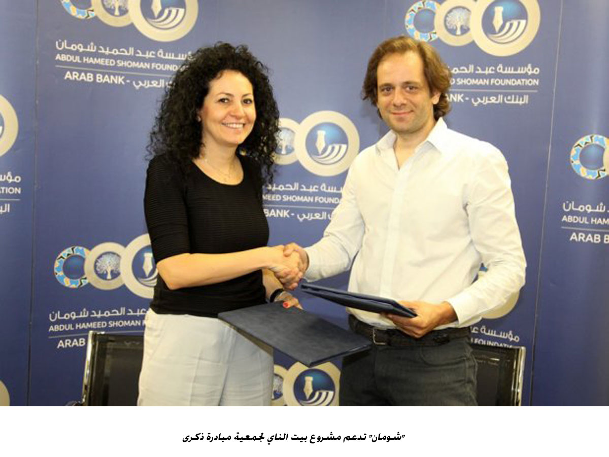 شومان تدعم مشروع بيت الناي لجمعية مبادرة ذكرى&lt;br&gt;