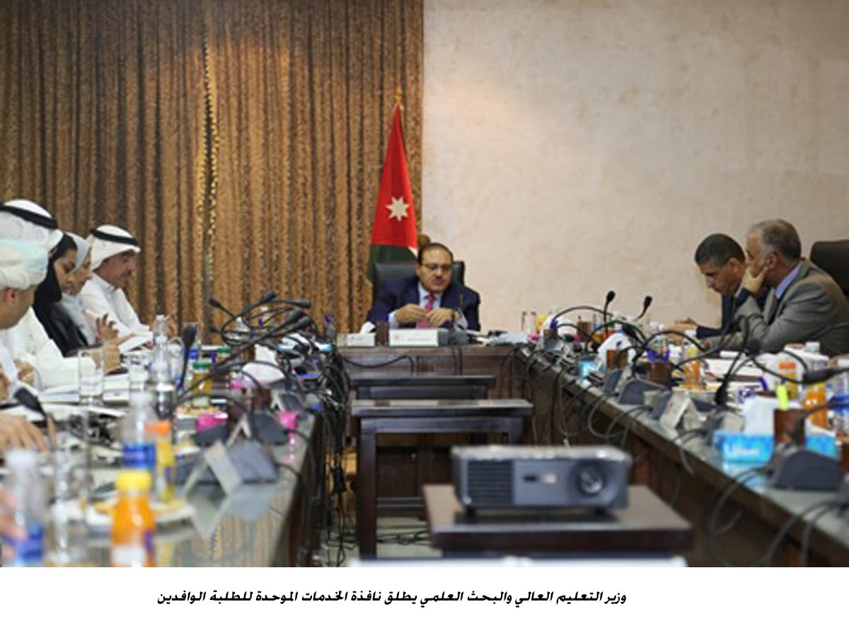 التعليم العالي تطلق نافذة الخدمات الموحدة للطلبة الوافدين  &lt;br&gt;