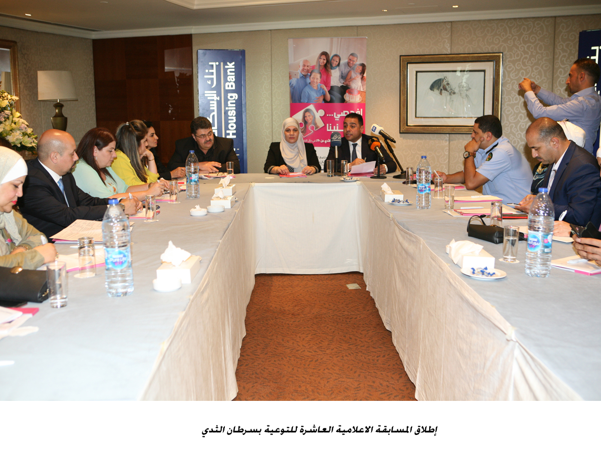 إطلاق المسابقة الاعلامية العاشرة للتوعية بسرطان الثدي&lt;br&gt;