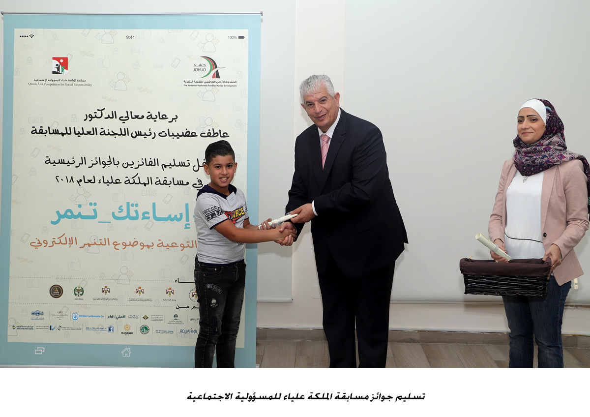 تسليم جوائز مسابقة الملكة علياء للمسؤولية الاجتماعية &lt;br&gt;