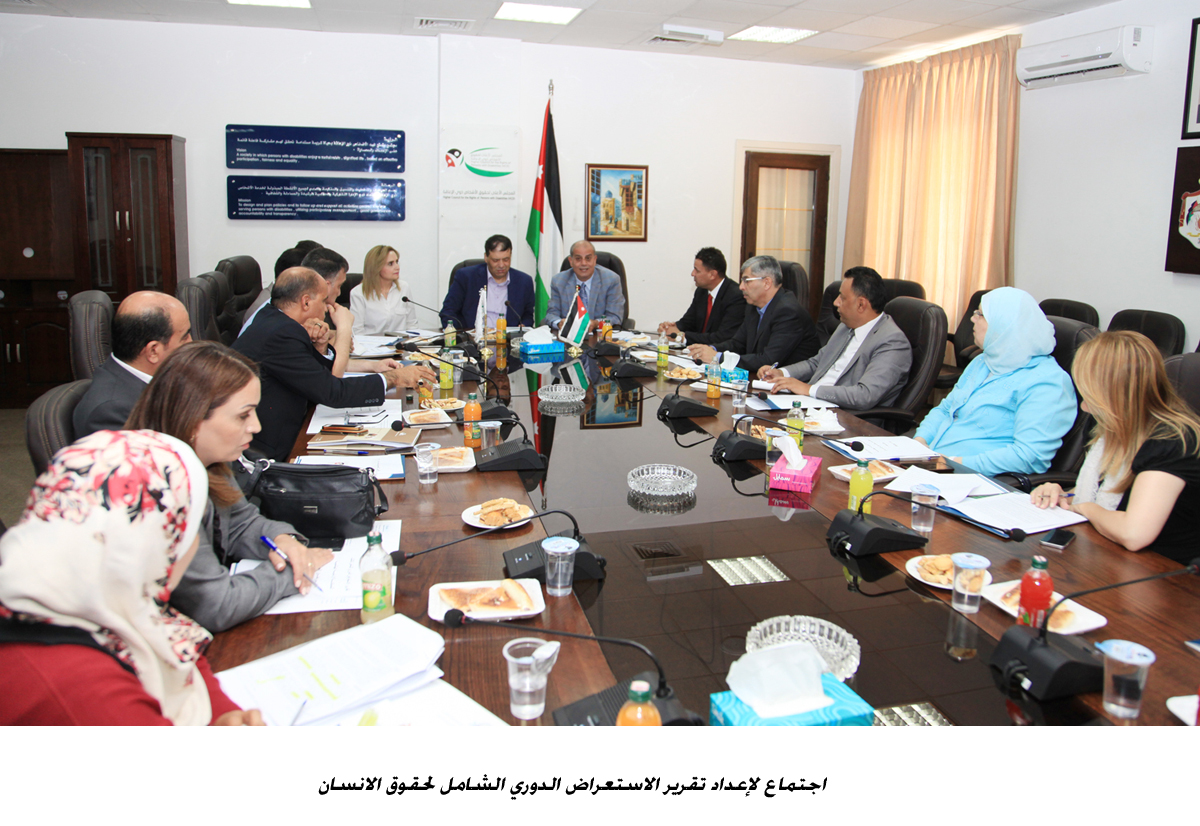 اجتماع لإعداد تقرير الاستعراض الدوري الشامل لحقوق الانسان &lt;br&gt;