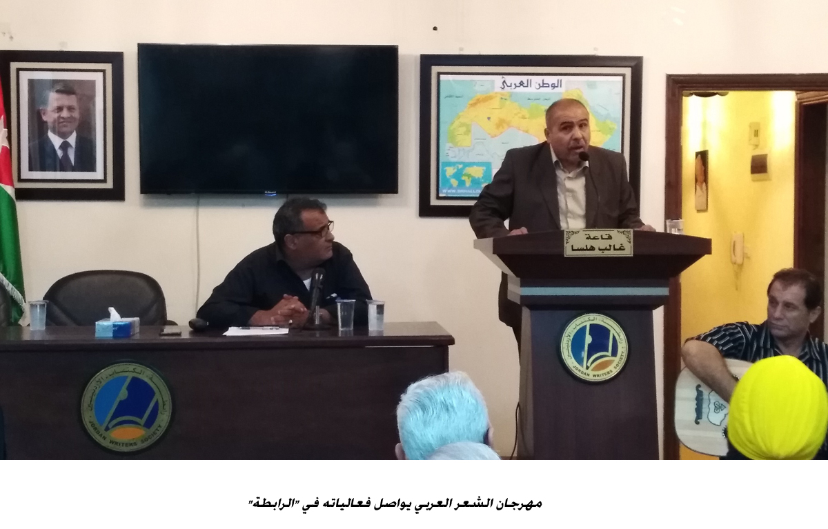 مهرجان الشعر العربي يواصل فعالياته في  الرابطة &lt;br&gt;