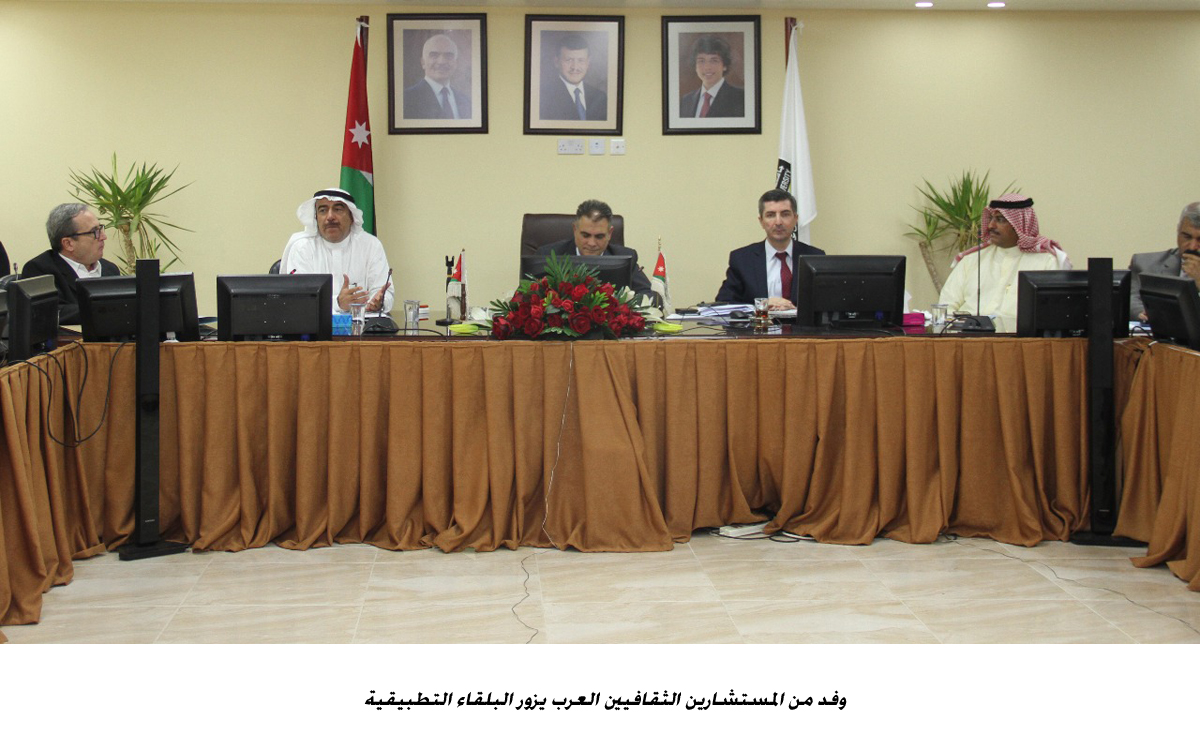 وفد من المستشارين الثقافيين العرب يزور البلقاء التطبيقية &lt;br&gt;