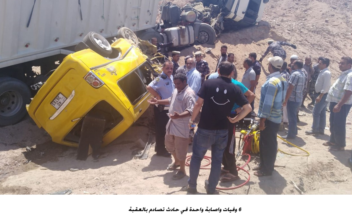 6 وفيات واصابة واحدة في حادث تصادم بالعقبة&lt;br&gt;