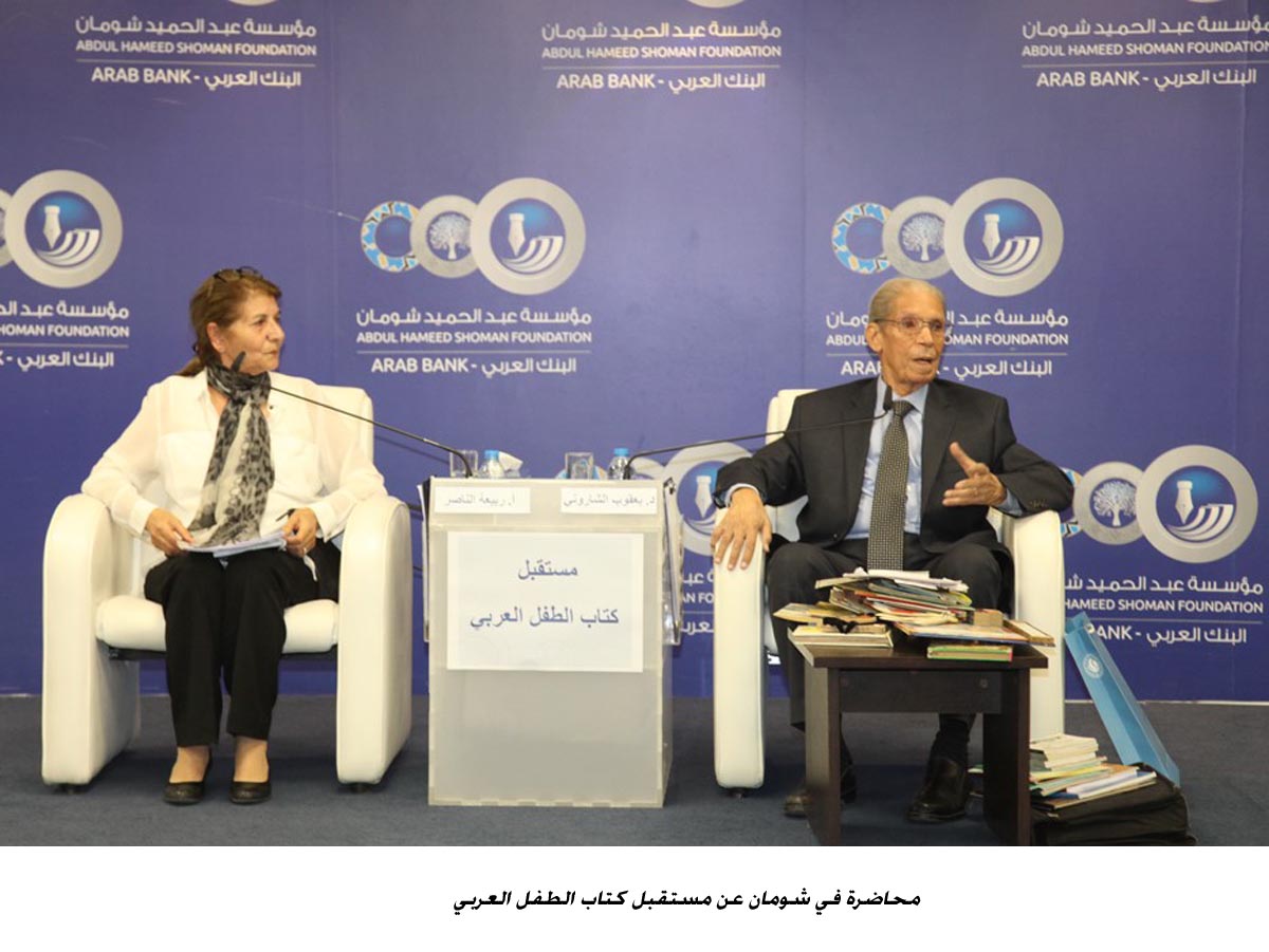 محاضرة في شومان عن مستقبل كتاب الطفل العربي&lt;br&gt;