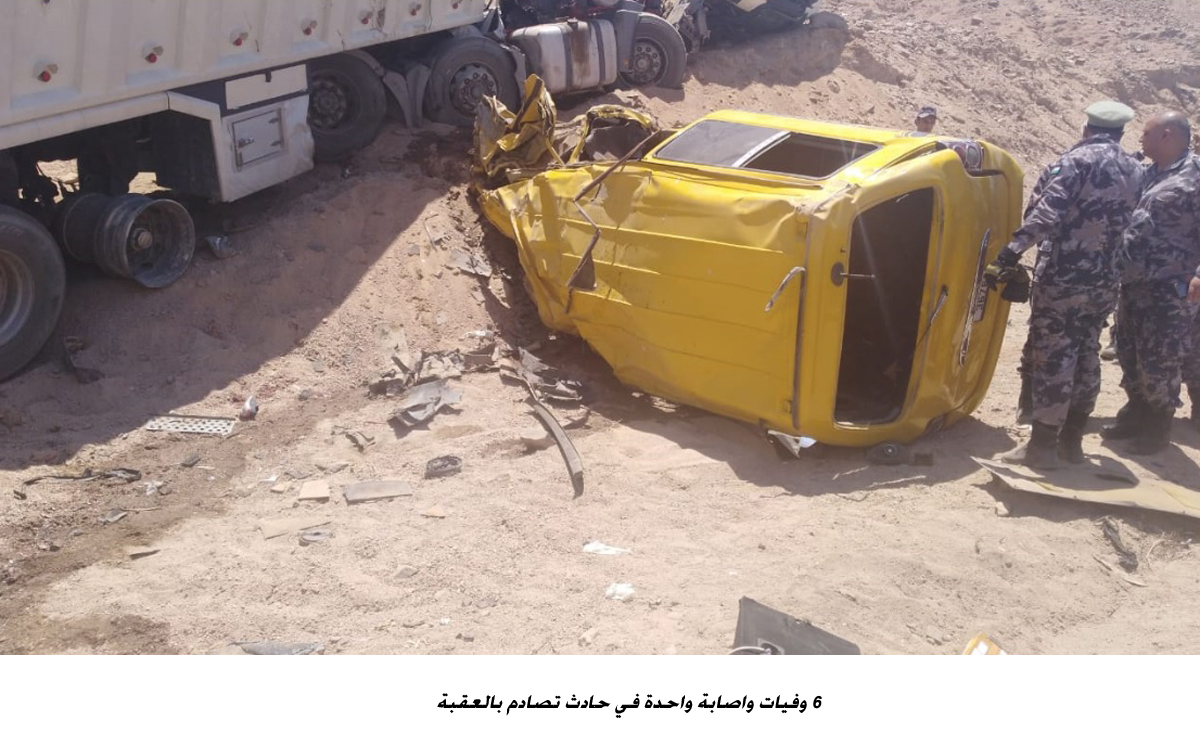 6 وفيات واصابة واحدة في حادث تصادم بالعقبة&lt;br&gt;