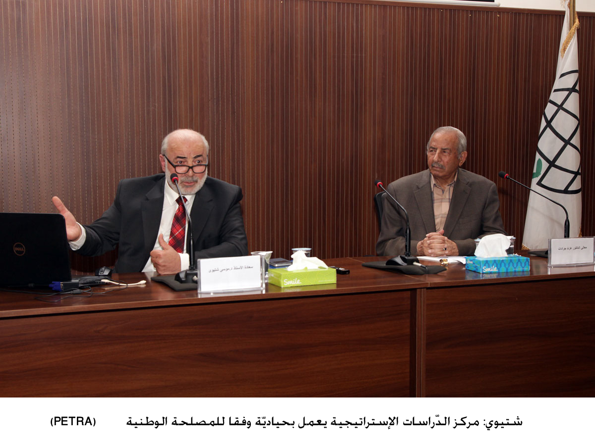 شتيوي: مركز الدّراسات الإستراتيجية يعمل بحياديّة وفقا للمصلحة الوطنية&lt;br&gt;