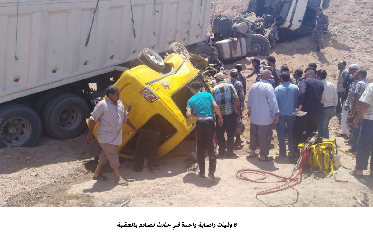 6 وفيات واصابة واحدة في حادث تصادم بالعقبة&lt;br&gt;