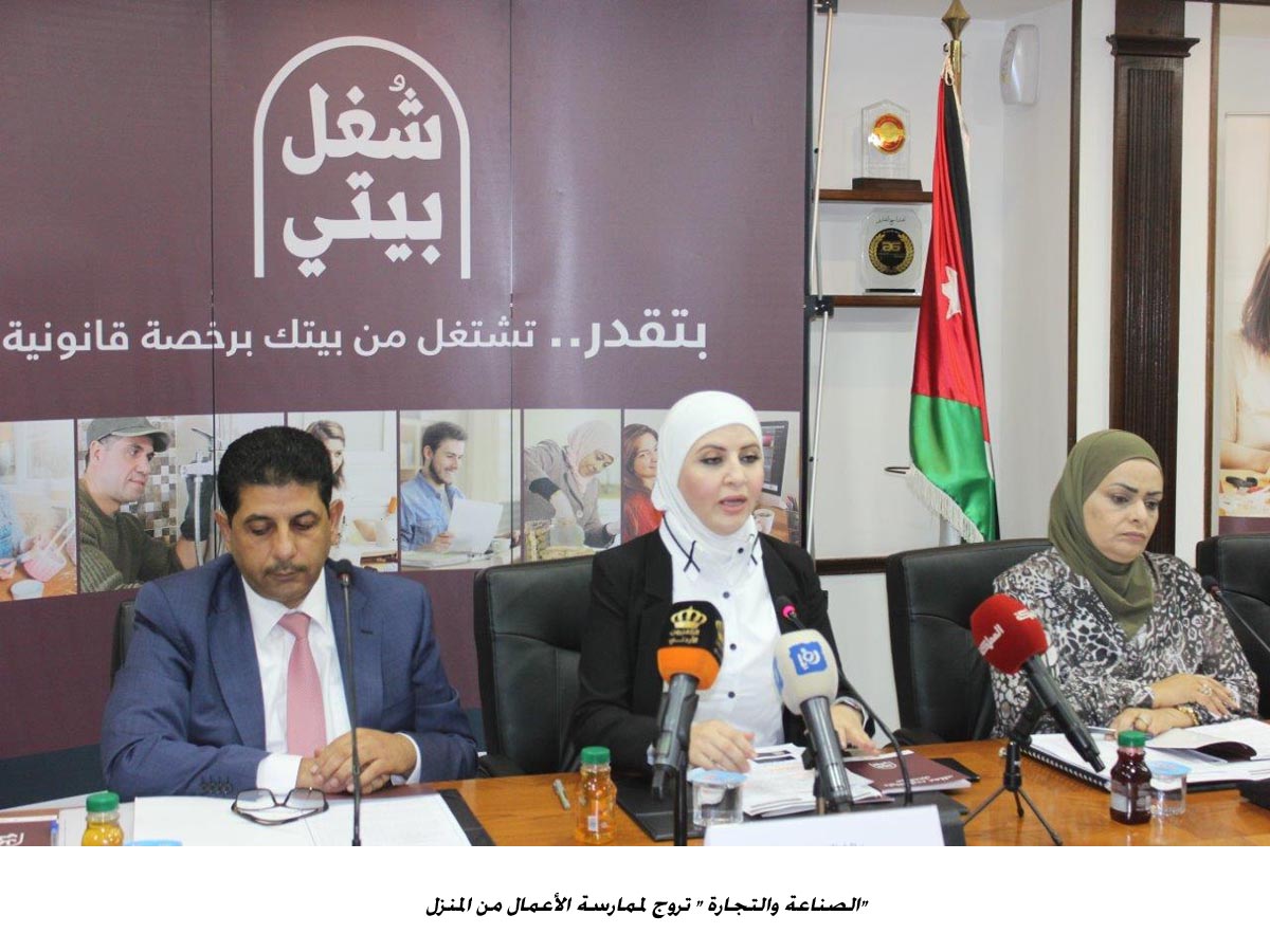 الصناعة والتجارة  تروج لممارسة الأعمال من المنزل&lt;br&gt;