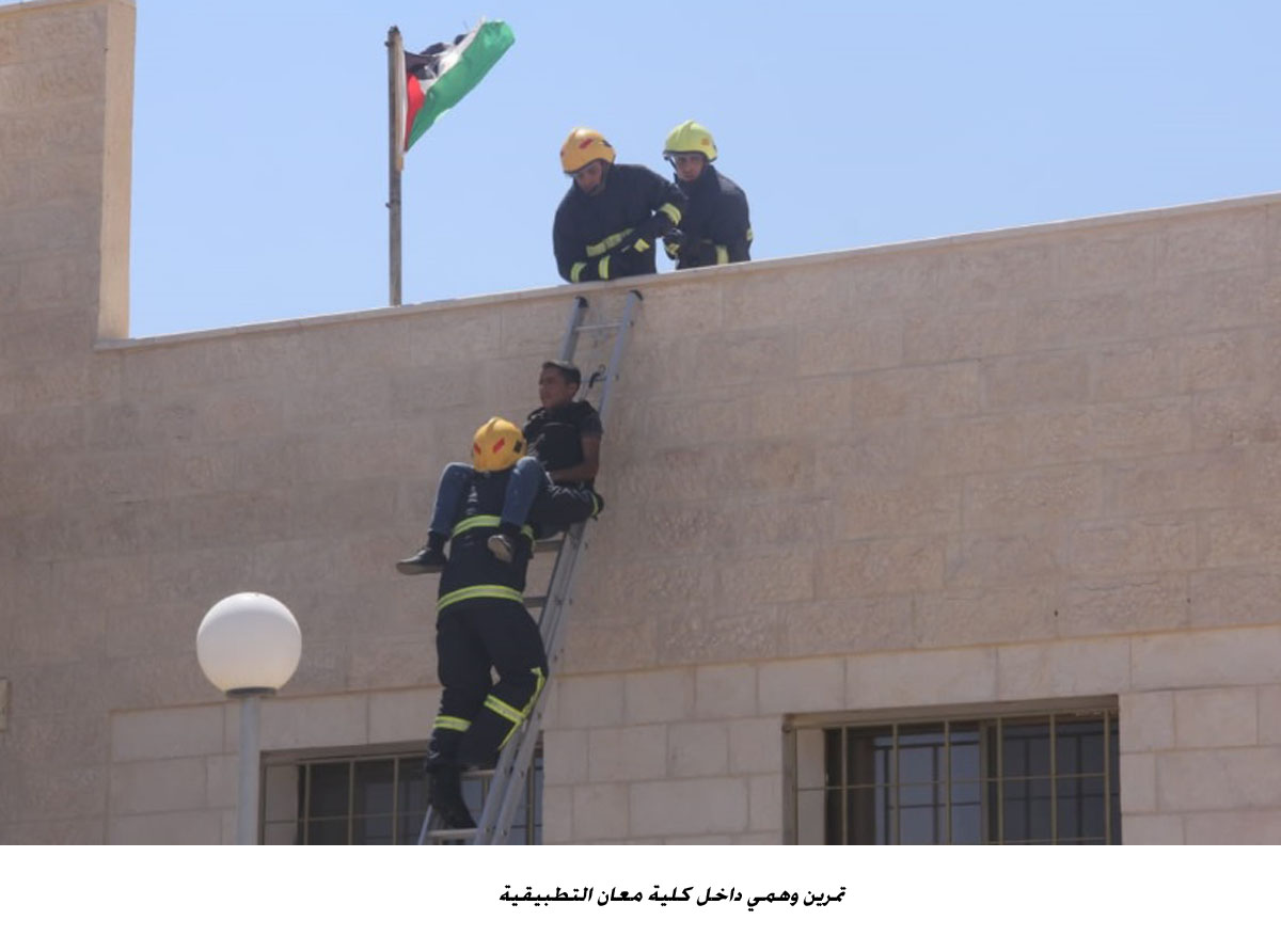 تمرين وهمي داخل كلية معان التطبيقية &lt;br&gt;