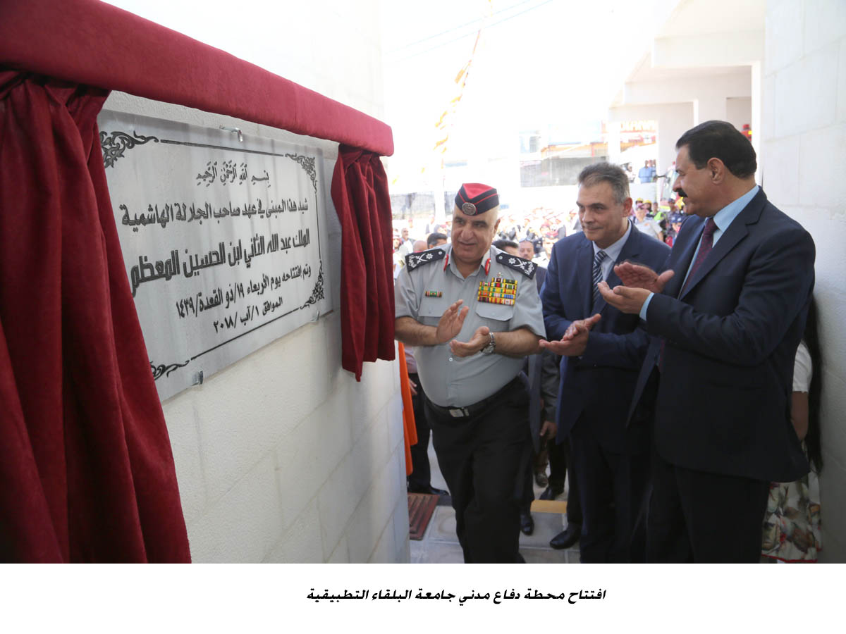 افتتاح محطة دفاع مدني جامعة البلقاء التطبيقية &lt;br&gt;