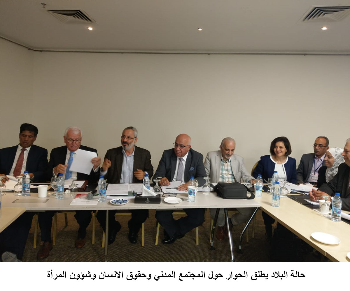 حالة البلاد يطلق الحوار حول المجتمع المدني وحقوق الانسان وشؤون المرأة&lt;br&gt;