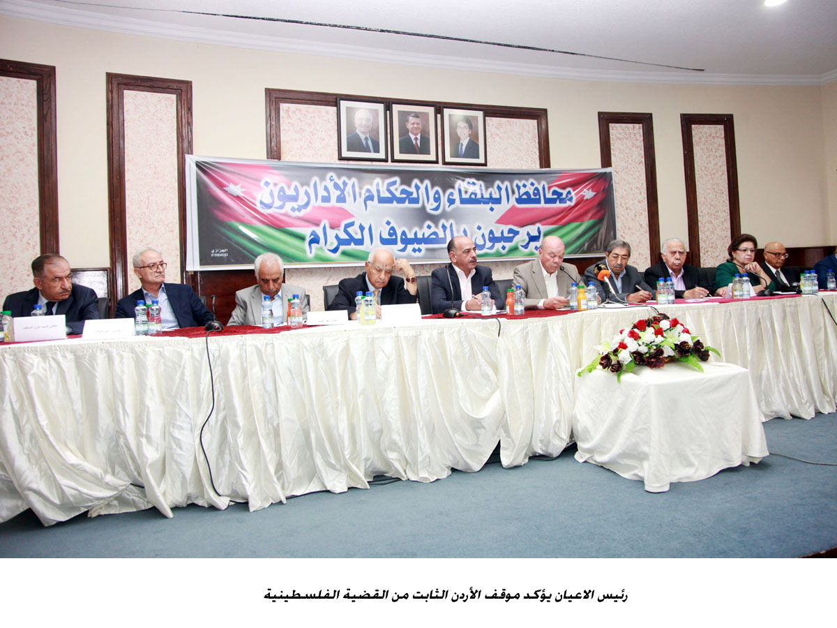 رئيس الاعيان يؤكد موقف الأردن الثابت من القضية الفلسطينية&lt;br&gt;