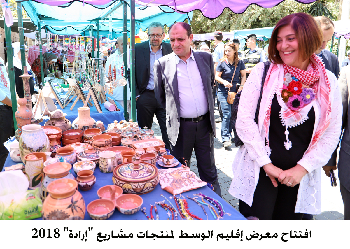 افتتاح معرض إقليم الوسط لمنتجات مشاريع إرادة 2018 &lt;br&gt;