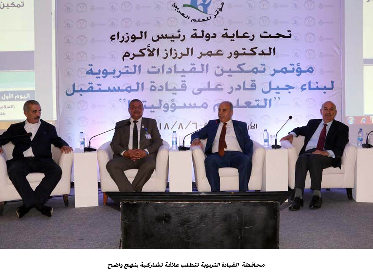 محافظة: القيادة التربوية تتطلب علاقة تشاركية بنهج واضح&lt;br&gt;