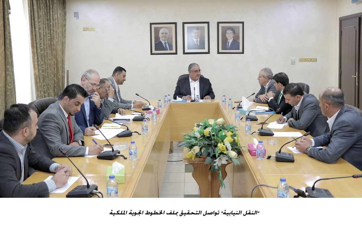 النقل النيابية تواصل التحقيق بملف الخطوط الجوية الملكية&lt;br&gt;