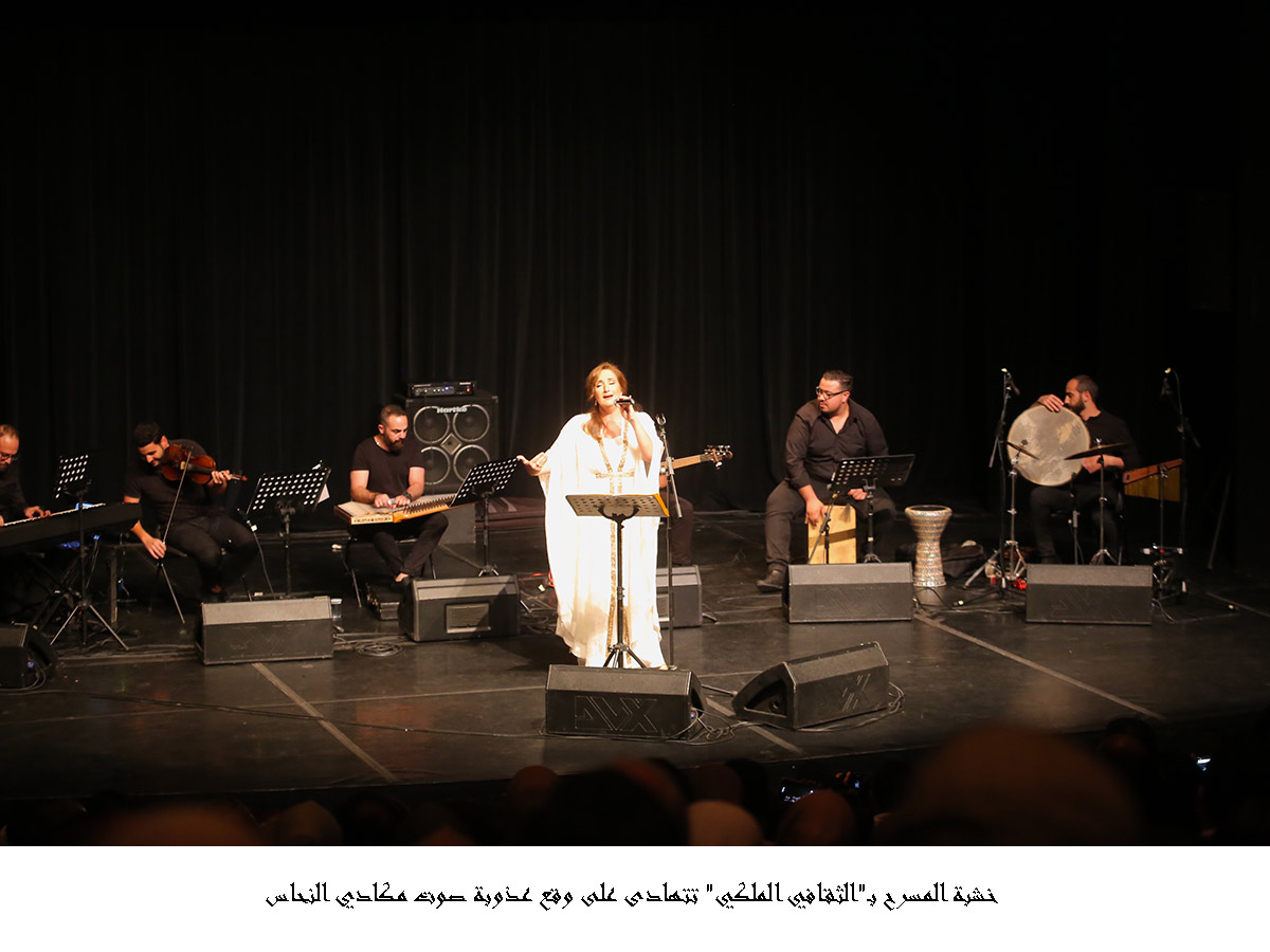 خشبة المسرح بـ الثقافي الملكي تتهادى على وقع عذوبة صوت مكادي النحاس &lt;br&gt;