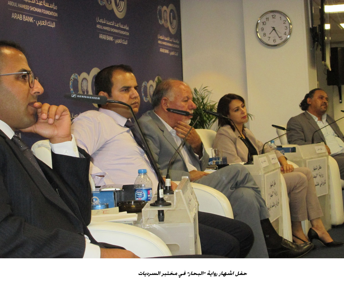 حفل اشهار رواية البحار في مختبر السرديات &lt;br&gt;