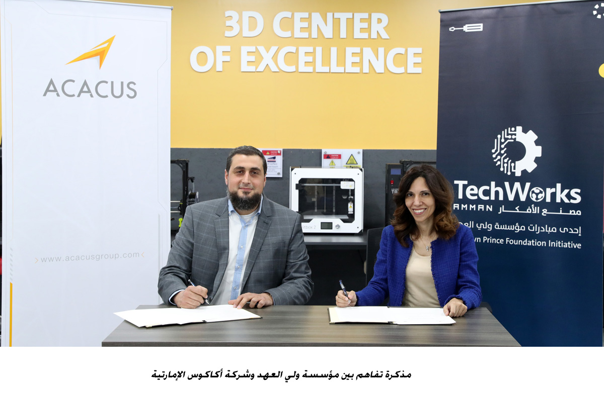مذكرة تفاهم بين مؤسسة ولي العهد وشركة أكاكوس الإمارتية&lt;br&gt;