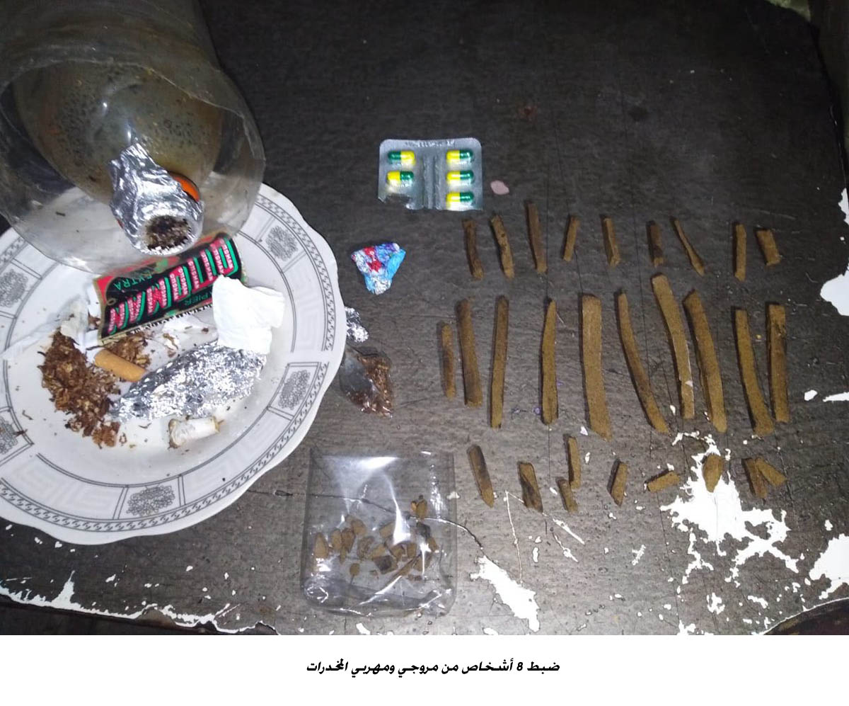 ضبط 8 أشخاص من مروجي ومهربي المخدرات &lt;br&gt;