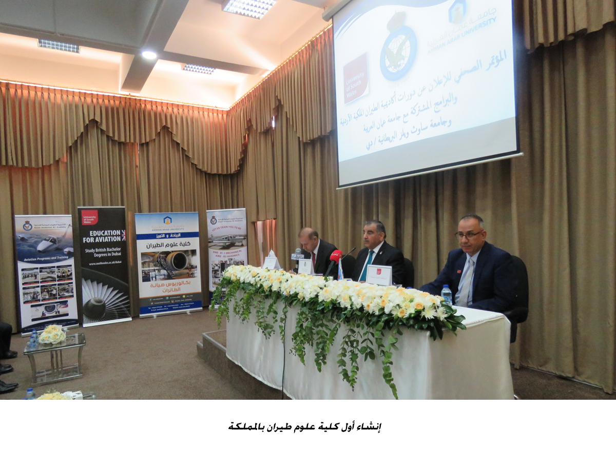 إنشاء أول كلية علوم طيران بالمملكة &lt;br&gt;