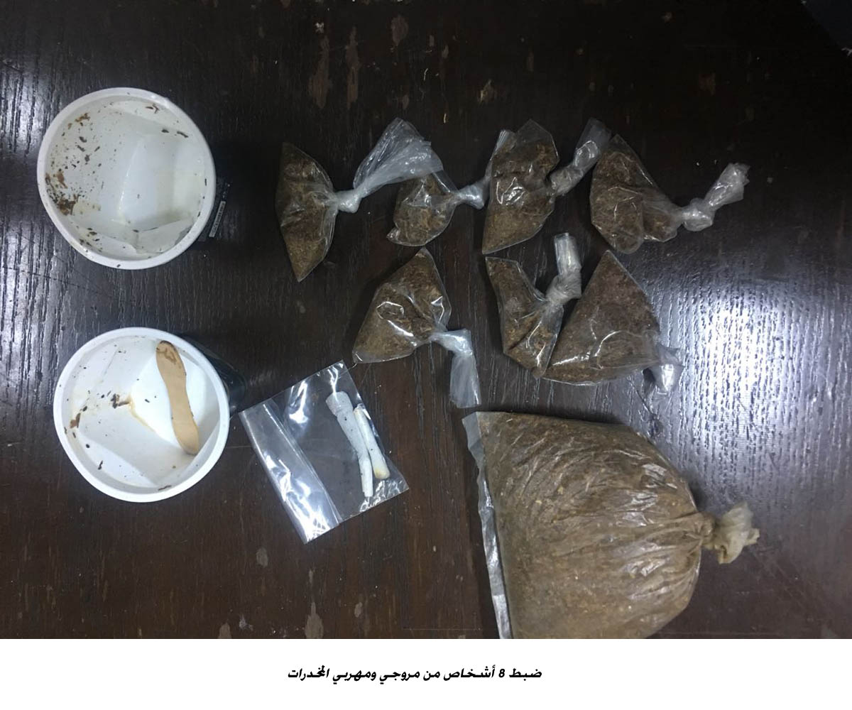 ضبط 8 أشخاص من مروجي ومهربي المخدرات &lt;br&gt;