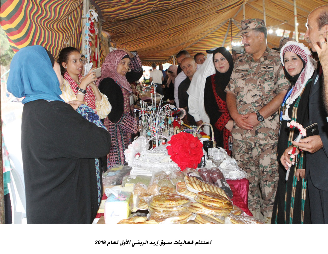 اختتام فعاليات سوق إربد الريفي الأول لعام 2018 &lt;br&gt;
